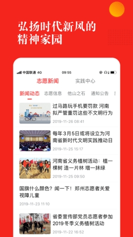 志愿河南免费版图2
