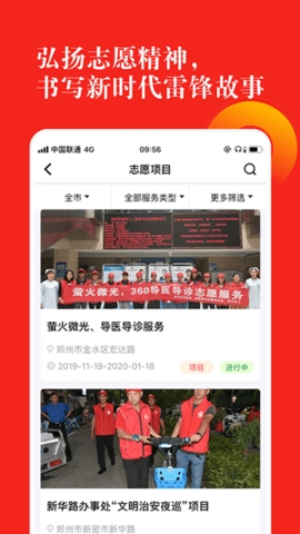 志愿河南免费版图4