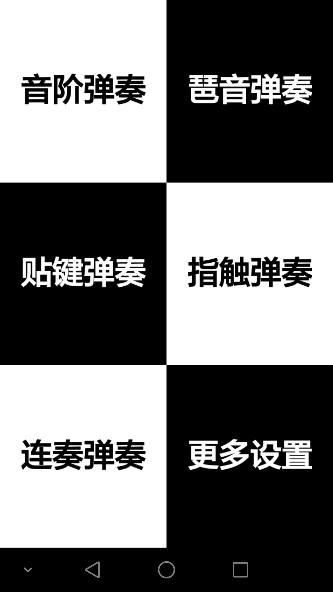钢琴块2游戏纯净版图4