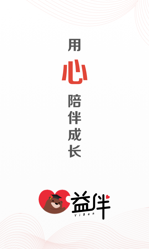 益伴正版图4