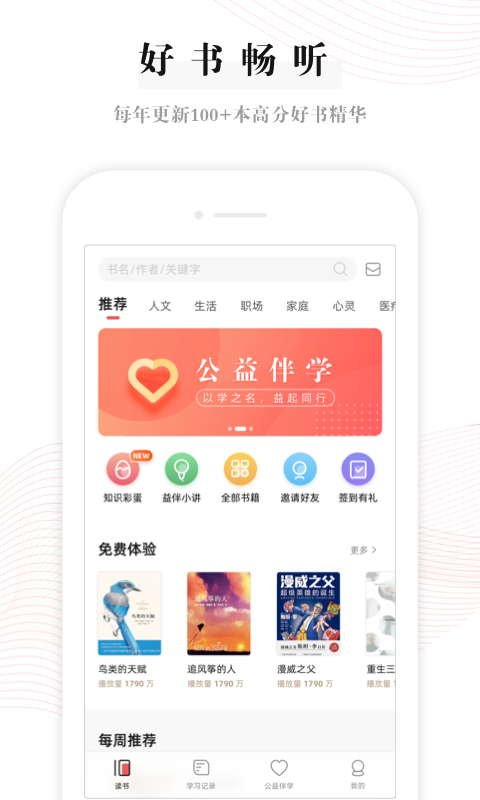 益伴正版图2