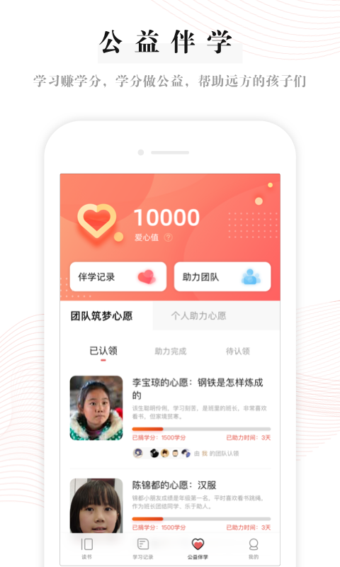 益伴正版图3