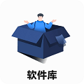 蓝羽软件库版