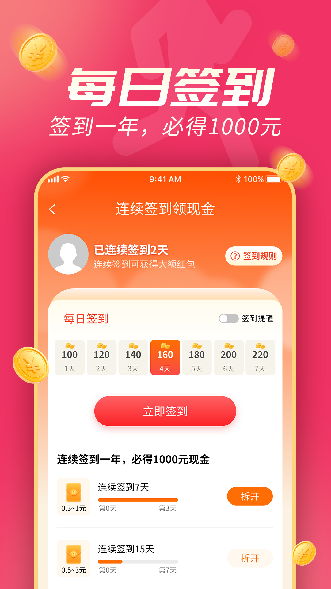 斗金计步手机最新版图1