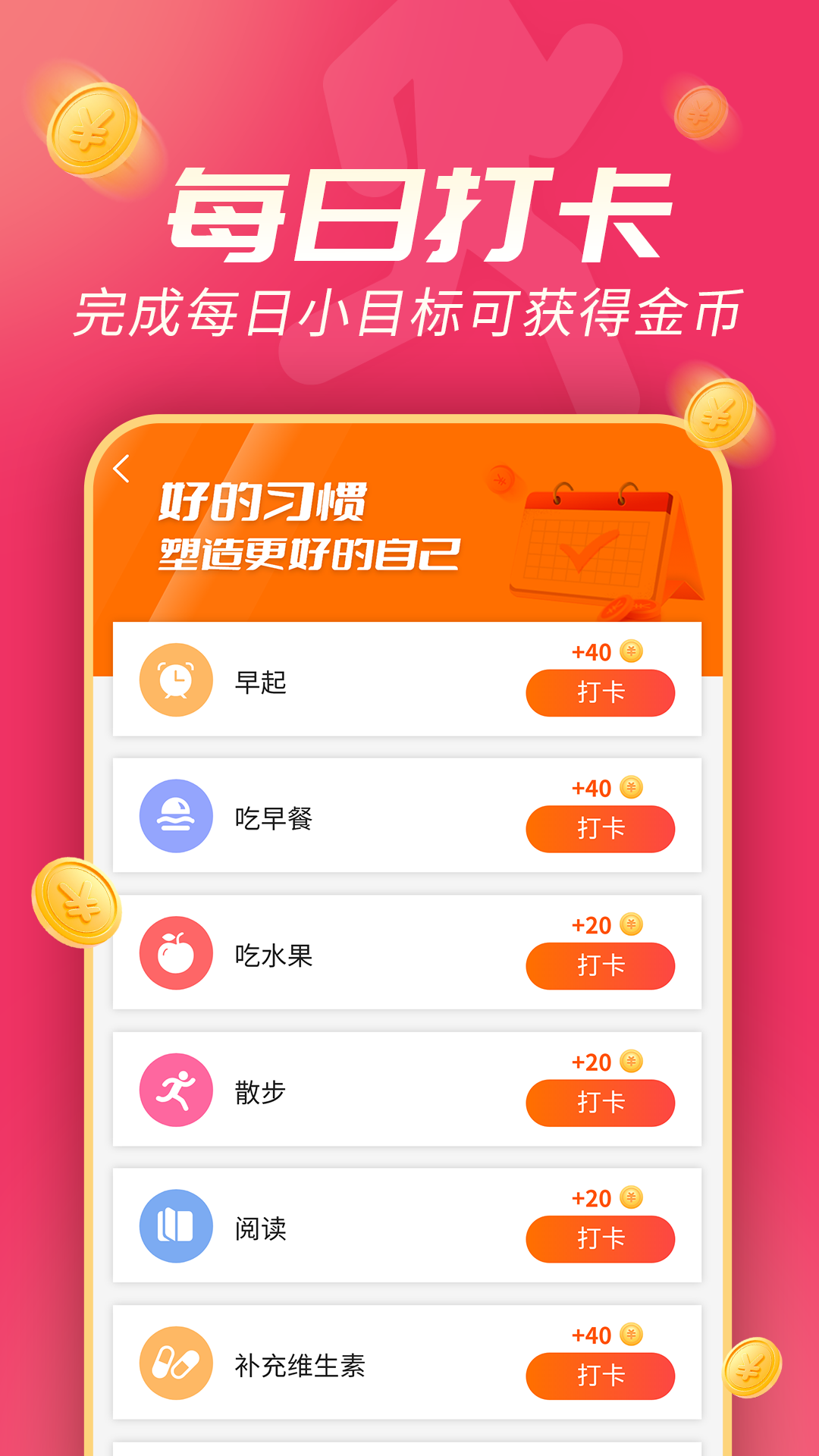 斗金计步手机最新版图4