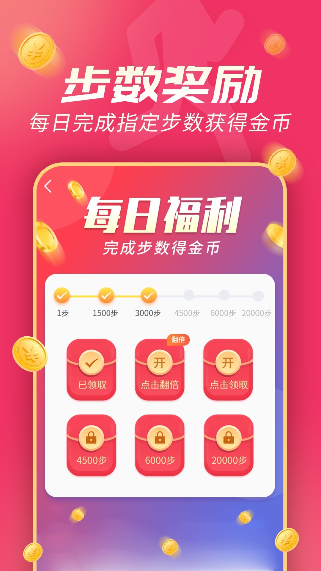 斗金计步手机最新版图3