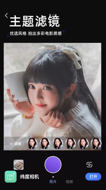 纬度相机通用版图2