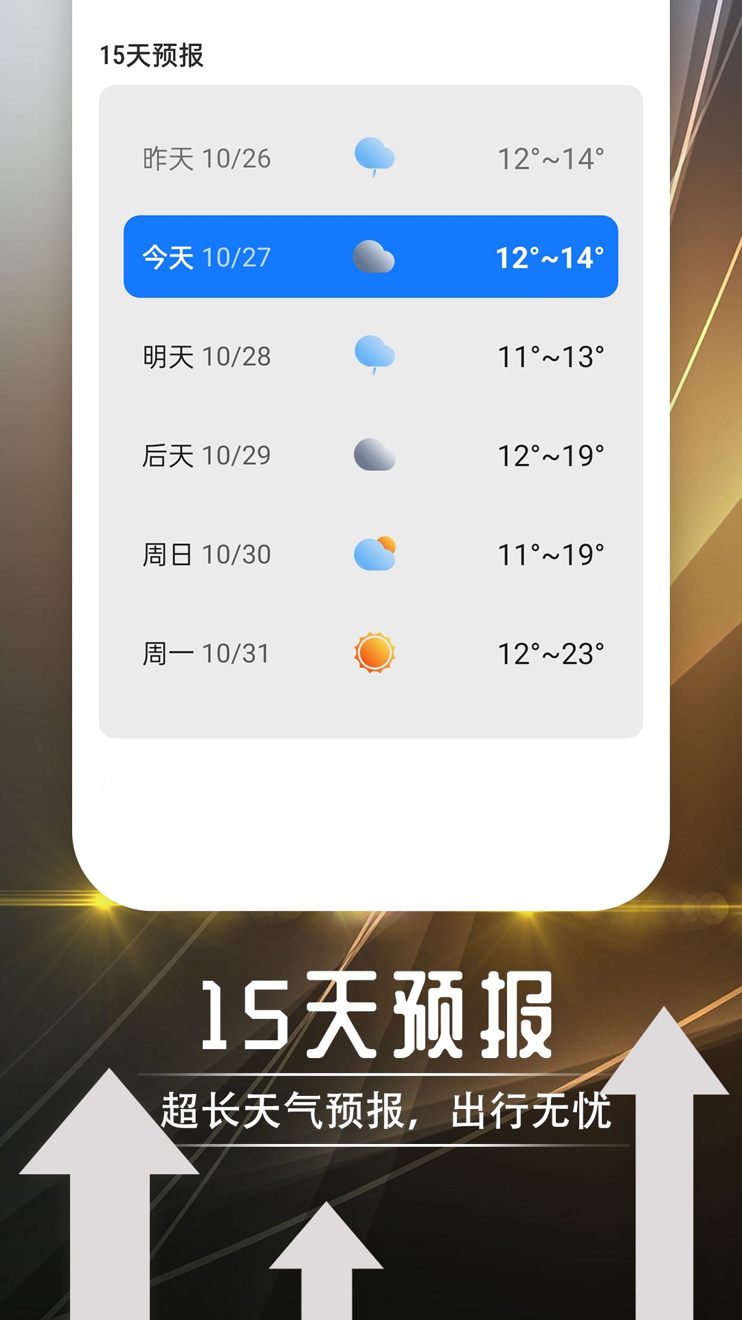 羽羽薄荷天气手机版图1