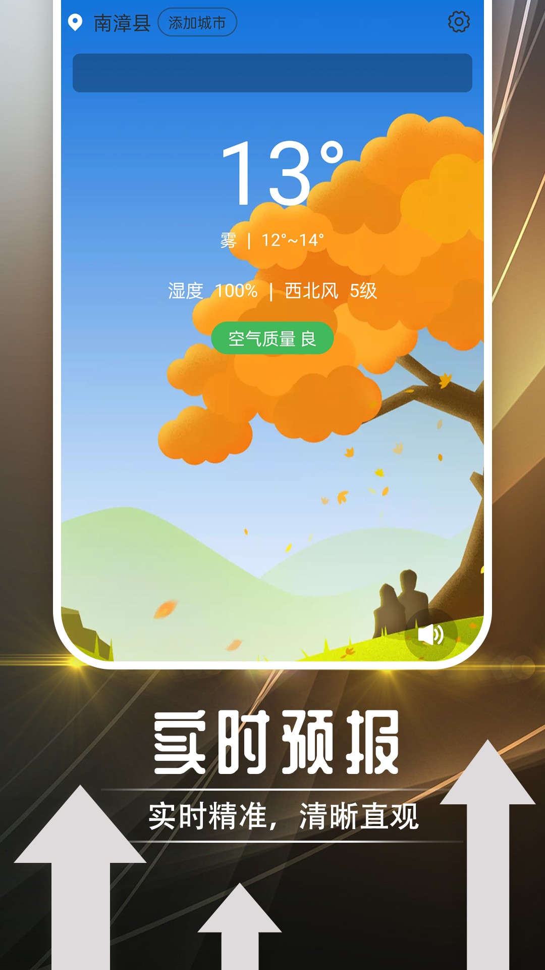 羽羽薄荷天气手机版图3