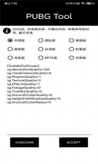 小也画质大师正版图2