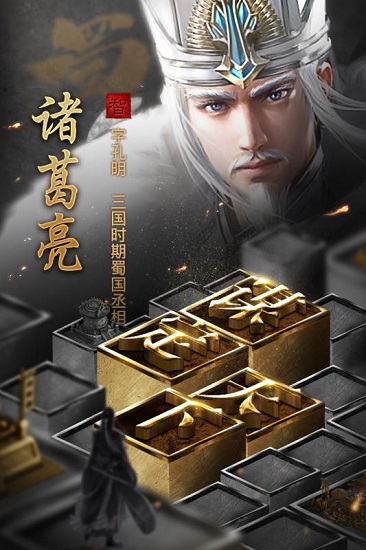 英雄三国志游戏纯净版图1