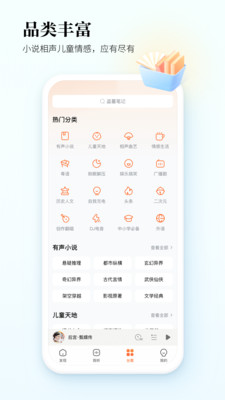 酷狗听书正版图4