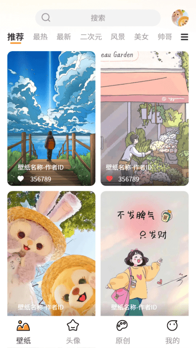 小喵壁纸手机正版图3