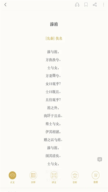古诗词典免费原版图3