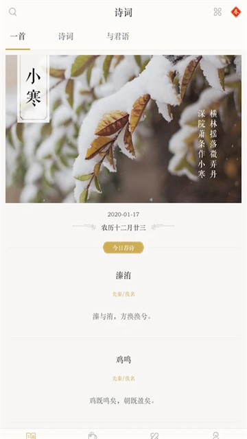 古诗词典免费原版图4
