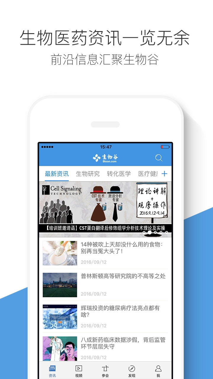 生物谷无广告版图3