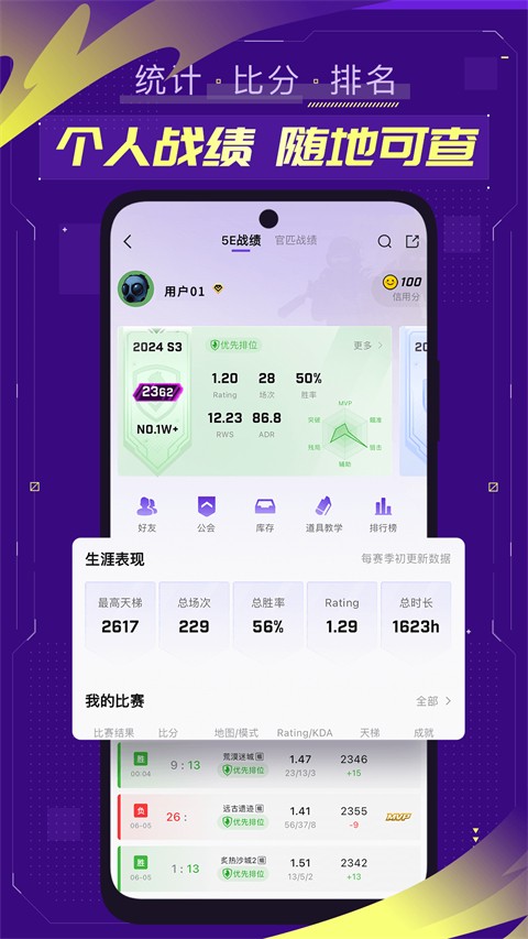 5e对战平台手机正版图4