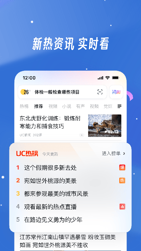 uc浏览器手机正版图1