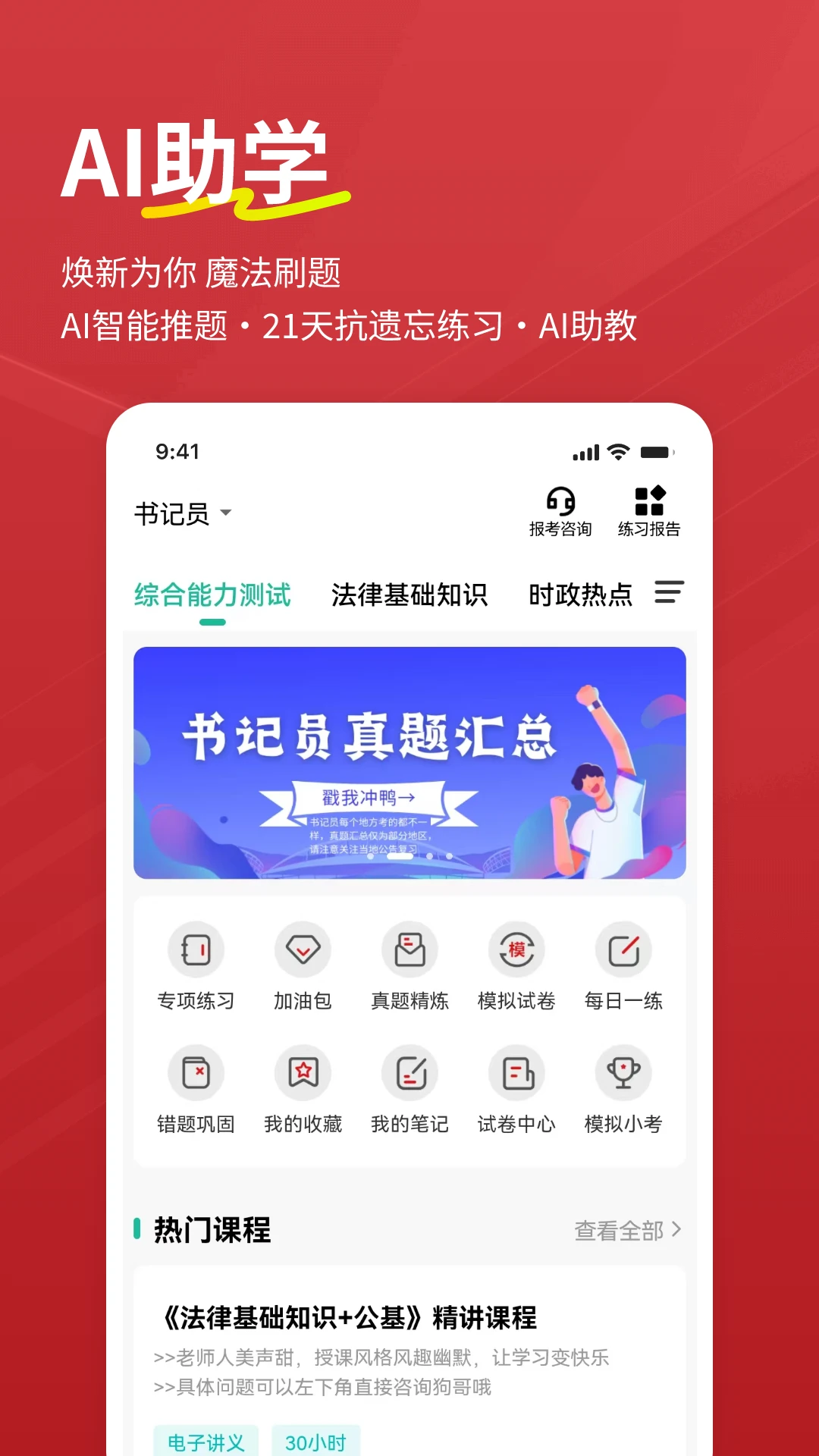 书记员练题狗通用版图4