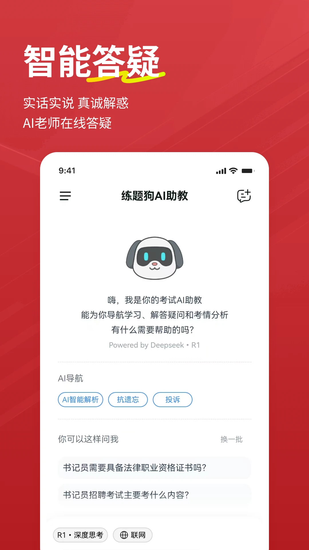 书记员练题狗通用版图1