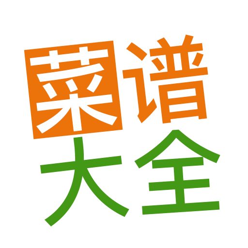 菜谱大全正版