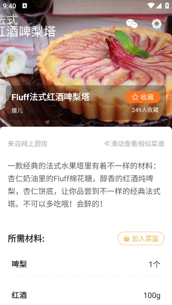 菜谱大全直装版图3
