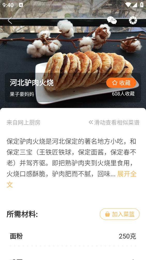 菜谱大全直装版图2