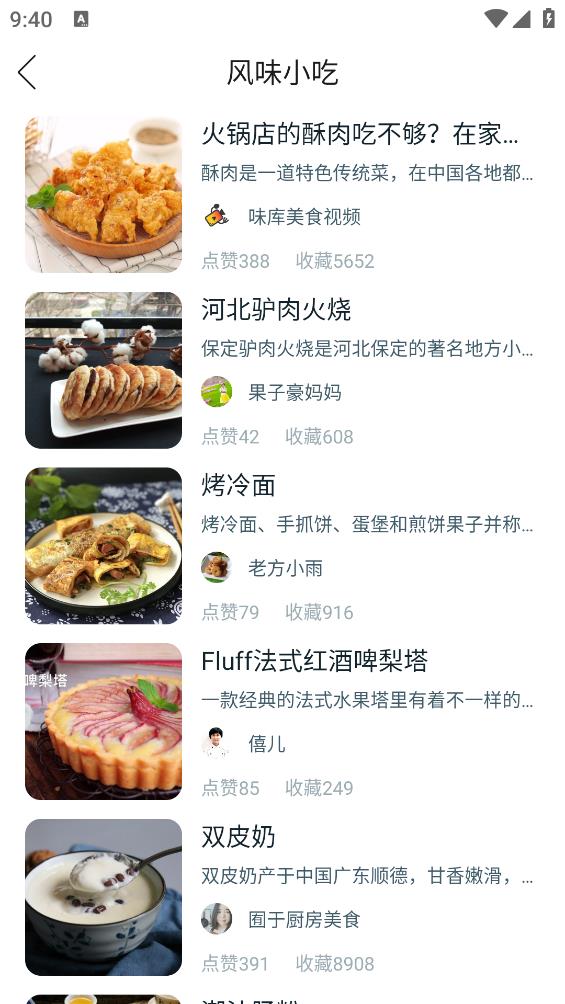 菜谱大全直装版图1