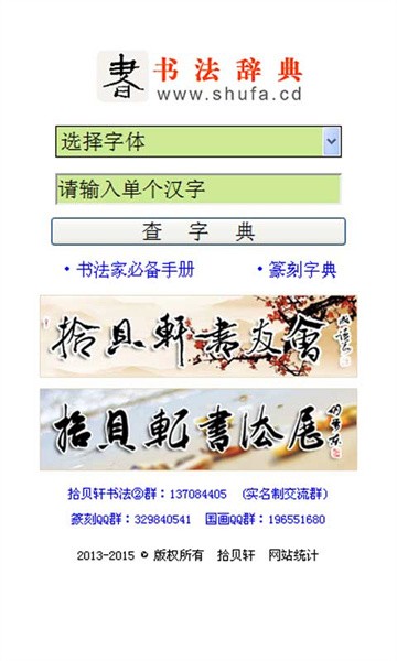 书法字典词典安卓官方版图1