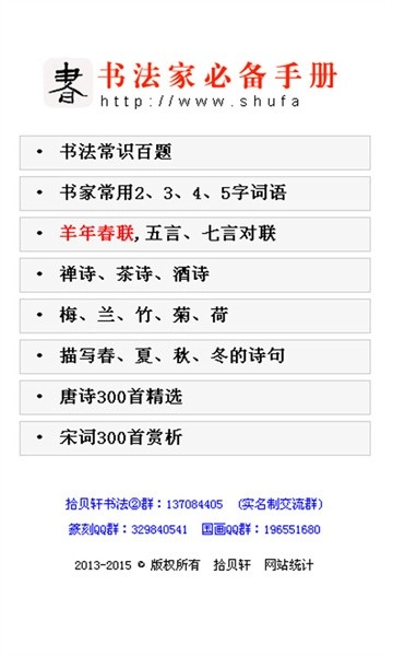 书法字典词典安卓官方版图2