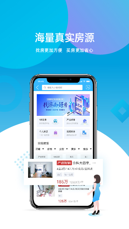 济南房产网手机版图2