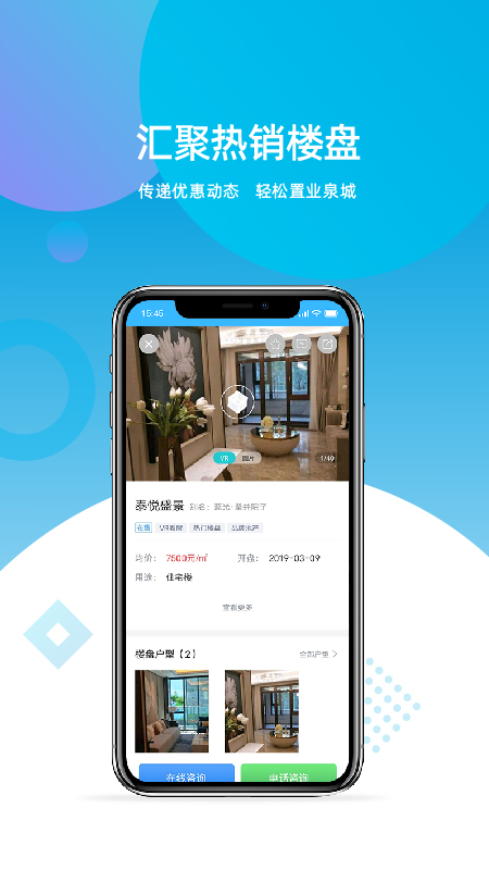 济南房产网手机版图4