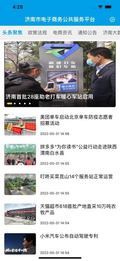 济南e商免费版图2