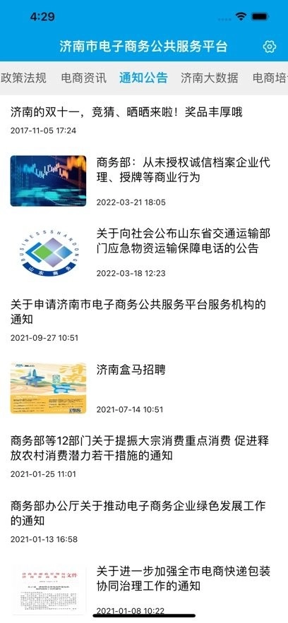 济南e商免费版图1