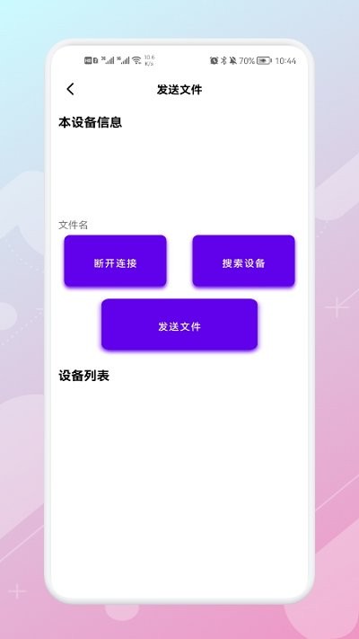 数据同步助手安卓直装版图3