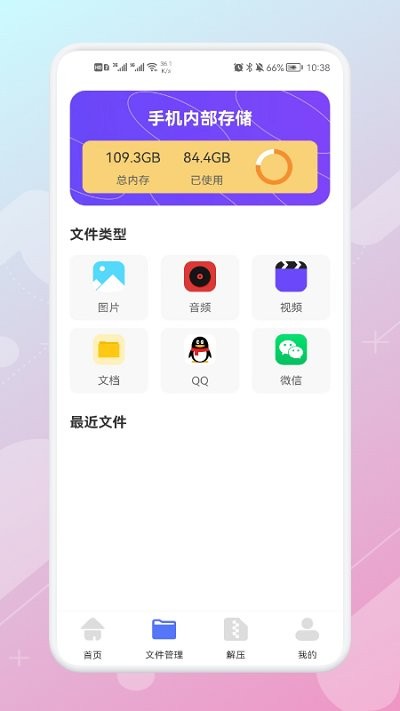 数据同步助手安卓直装版图1