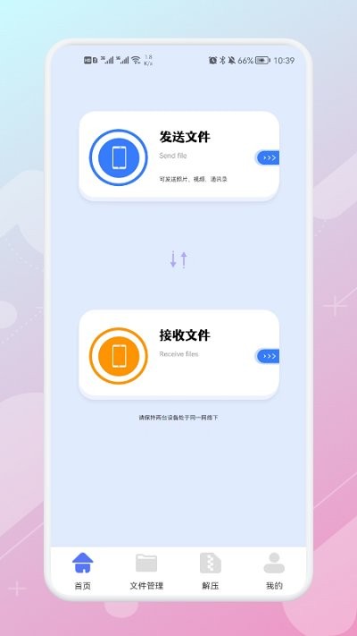 数据同步助手安卓直装版图2