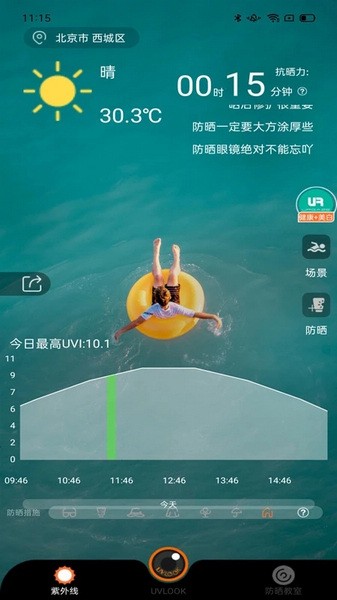 UVLOOK直装版图3