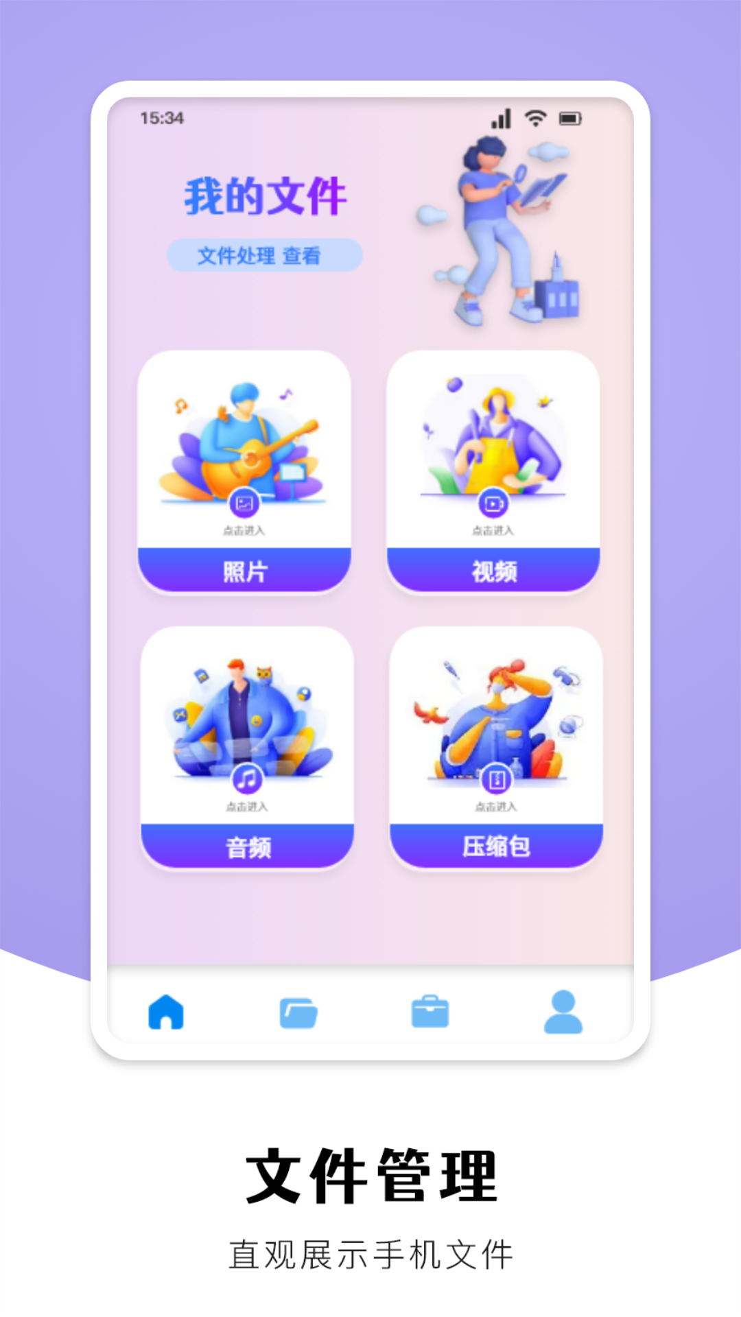 克隆换机大师安卓免费版图1