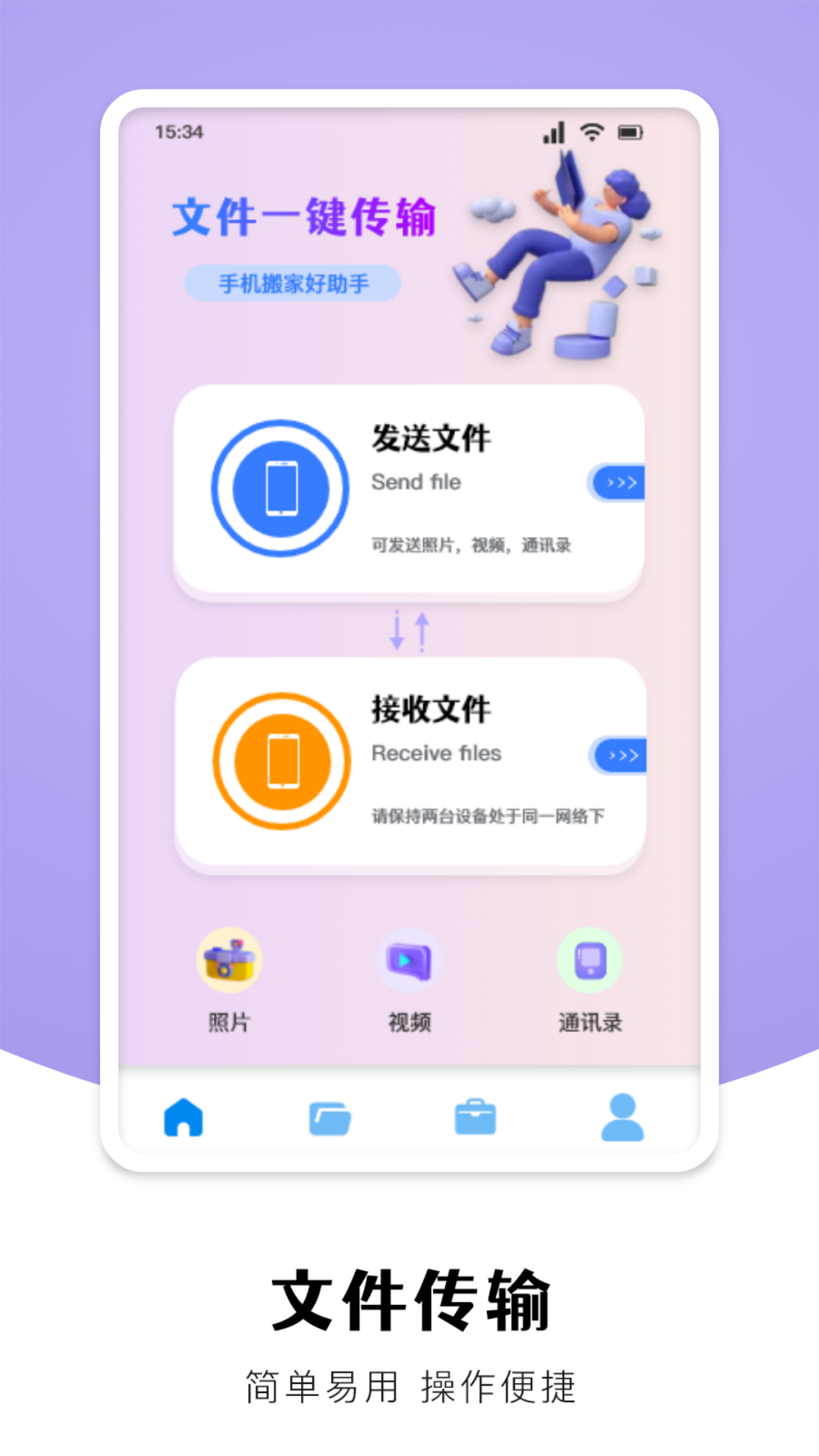 克隆换机大师安卓免费版图2