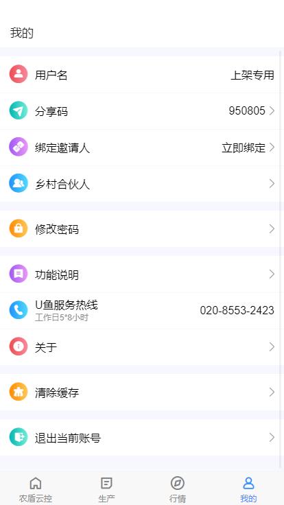 U鱼安卓官方版图4