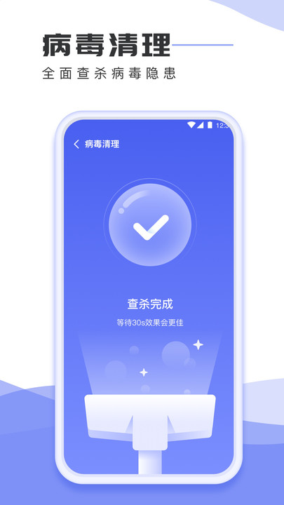 杀毒专家手机正版图1