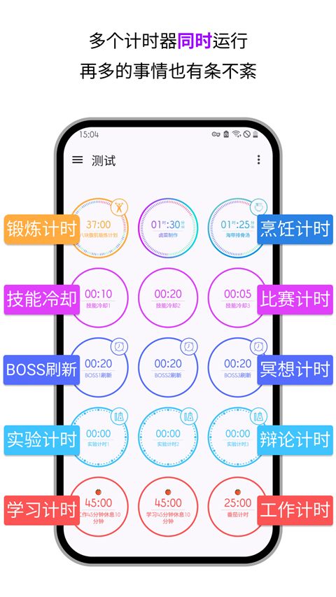 计时器倒计时软件手机版图5