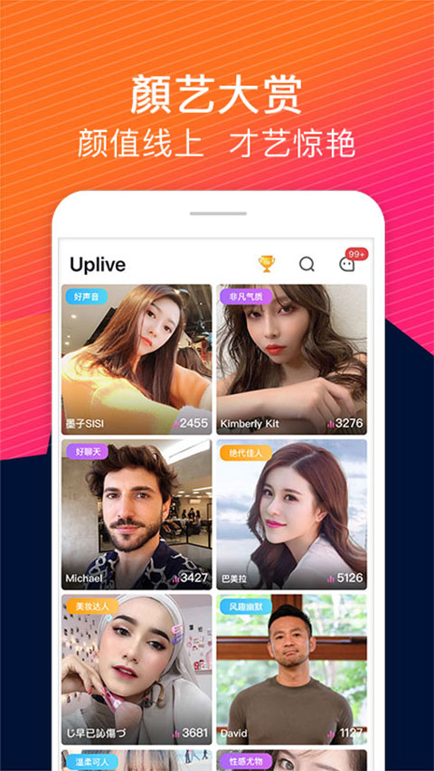 Up直播最新免费版图5