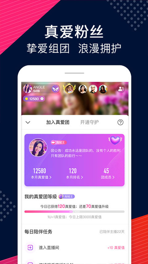 Up直播最新免费版图4
