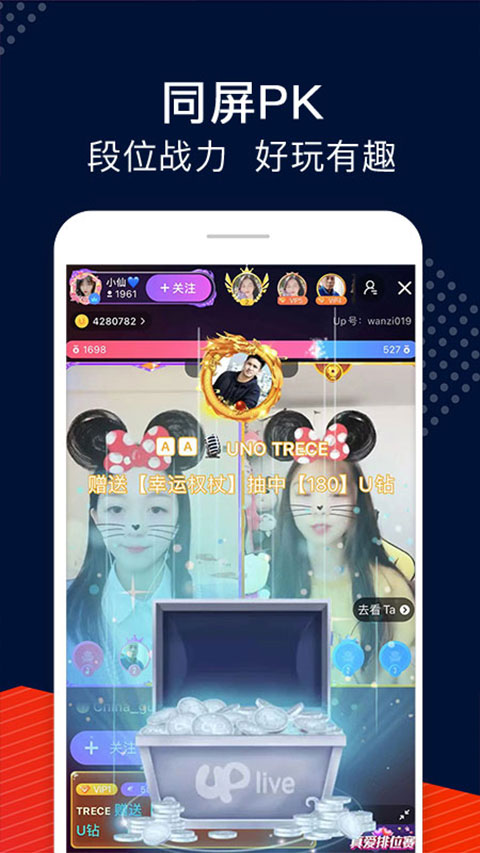 Up直播最新免费版图3