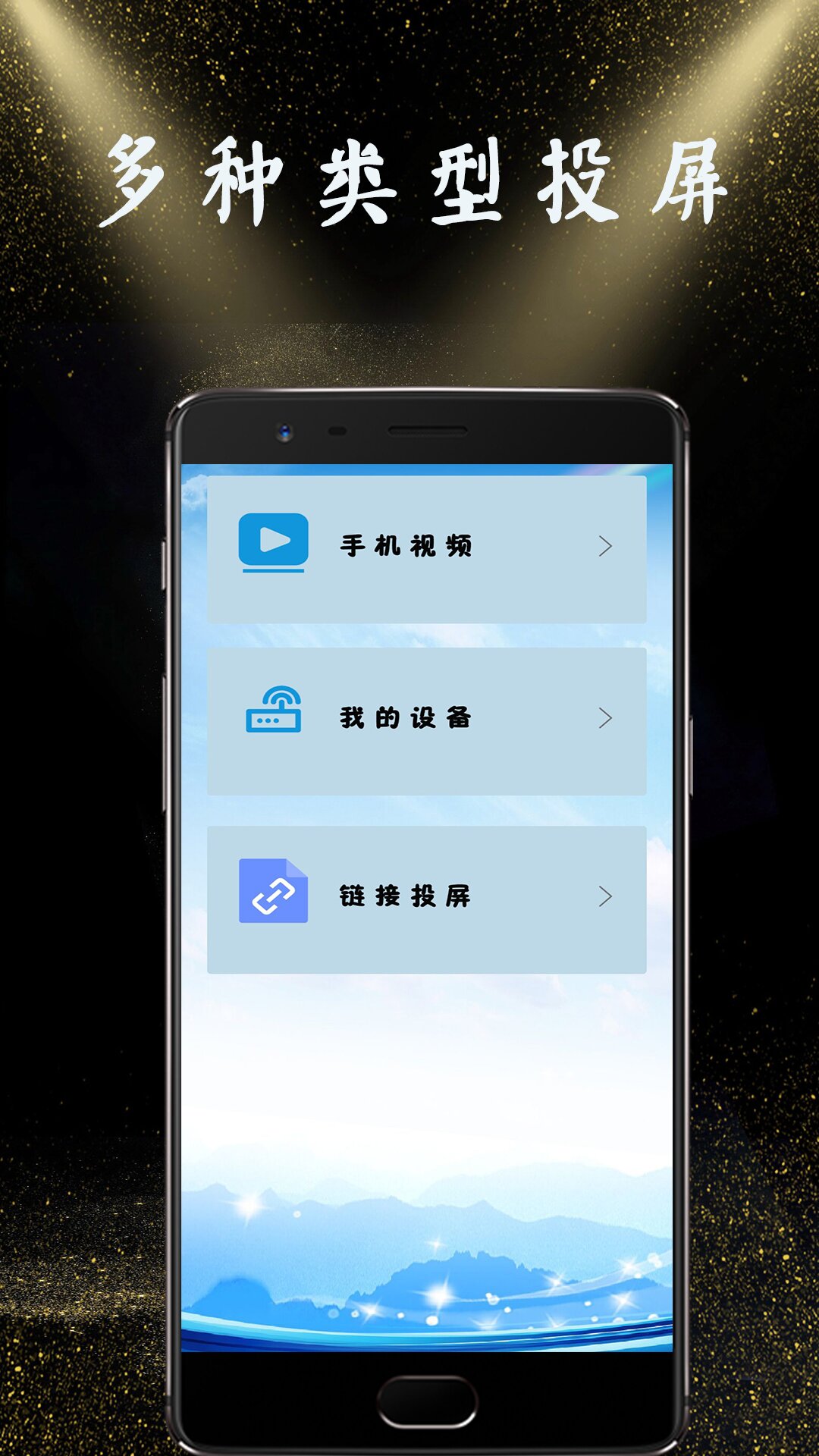 隔空电视投屏安卓版图1