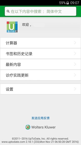UpToDate免费原版图2
