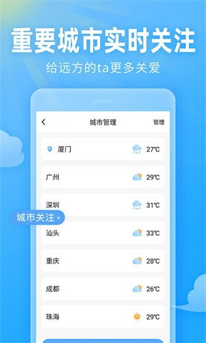 即墨天气安卓版图1