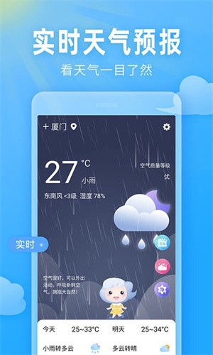 即墨天气安卓版图3